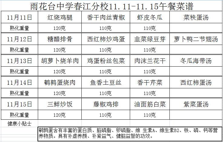 11月11日至15日午餐食谱.png